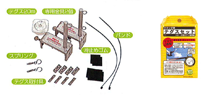 テグスセット