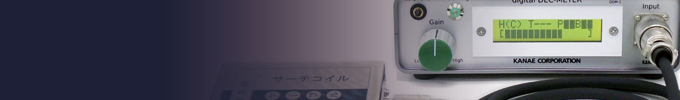 点検・計測